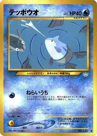 Remoraid [Awakening Legends] (Japanese)