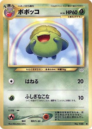 Skiploom [Awakening Legends] (Japanese)