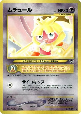 Smoochum [Awakening Legends] (Japanese)