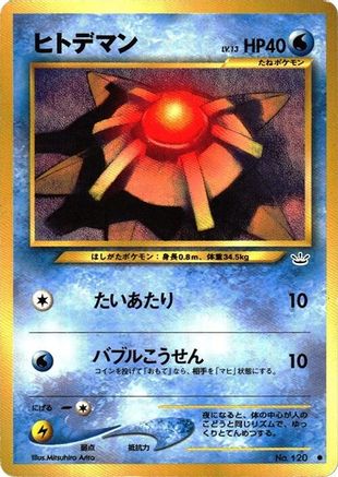 Staryu [Awakening Legends] (Japanese)