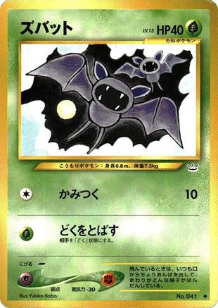 Zubat [Awakening Legends] (Japanese)