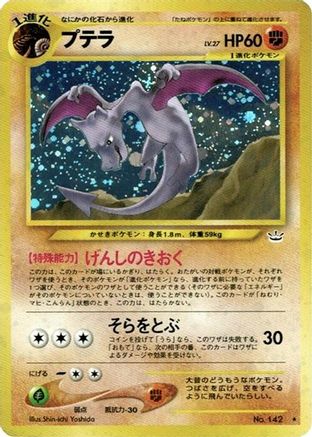 Aerodactyl [Awakening Legends] Holofoil (Japanese)