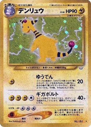 Ampharos [Awakening Legends] Holofoil (Japanese)