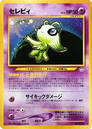 Celebi [Awakening Legends] Holofoil (Japanese)