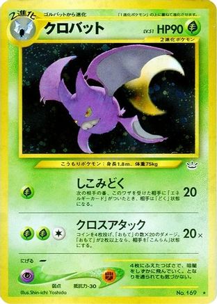 Crobat [Awakening Legends] Holofoil (Japanese)