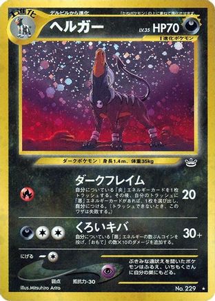 Houndoom [Awakening Legends] Holofoil (Japanese)