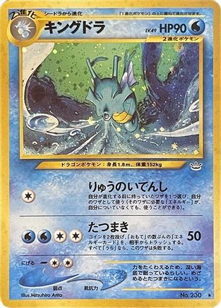 Kingdra [Awakening Legends] Holofoil (Japanese)