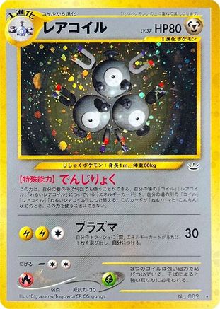Magneton [Awakening Legends] Holofoil (Japanese)