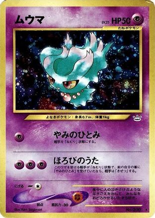 Misdreavus [Awakening Legends] Holofoil (Japanese)