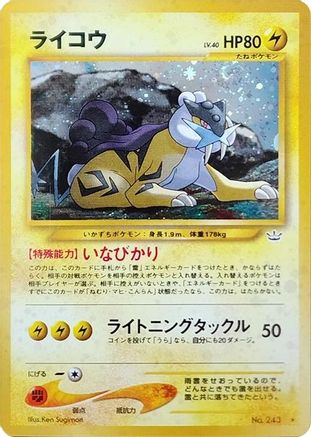 Raikou [Awakening Legends] Holofoil (Japanese)
