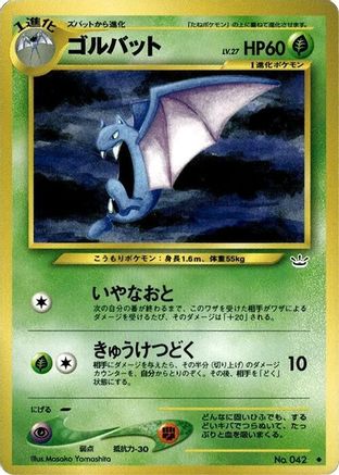 Golbat [Awakening Legends] (Japanese)