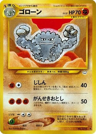 Graveler [Awakening Legends] (Japanese)