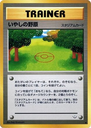 HealingField [Awakening Legends] (Japanese)