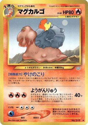 Magcargo [Awakening Legends] (Japanese)