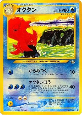 Octillery [Awakening Legends] (Japanese)