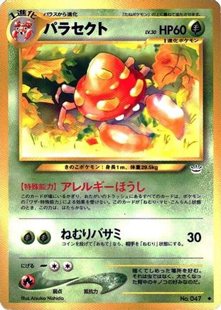 Parasect [Awakening Legends] (Japanese)