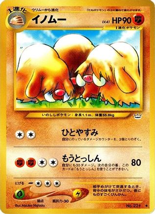Piloswine [Awakening Legends] (Japanese)