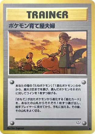 Pokemon Breeder Fields [Awakening Legends] (Japanese)