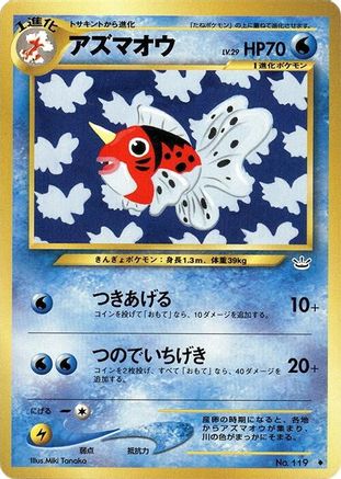 Seaking [Awakening Legends] (Japanese)