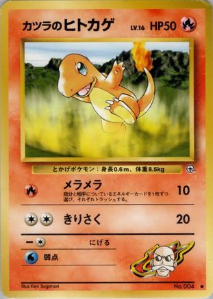 Blaine's Charmander [Challenge from the Darkness] (Japanese)