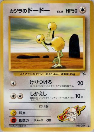 Blaine'sDoduo [Challenge from the Darkness] (Japanese)