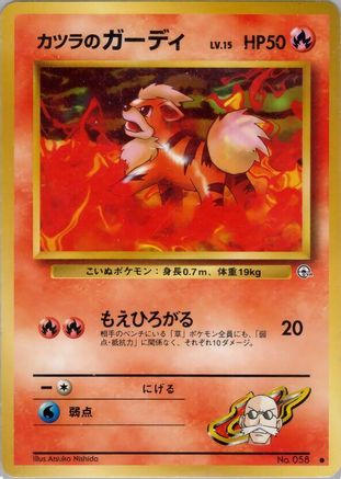 Blaine'sGrowlithe [Challenge from the Darkness] (Japanese)