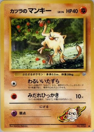 Blaine'sMankey [Challenge from the Darkness] (Japanese)