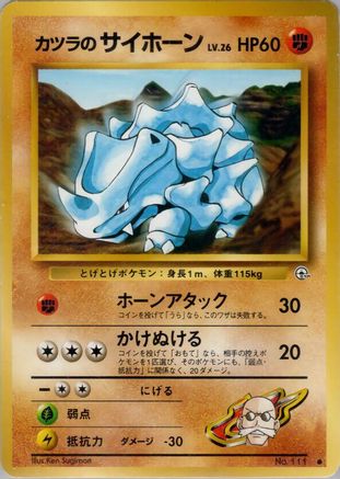 Blaine'sRhyhorn [Challenge from the Darkness] (Japanese)