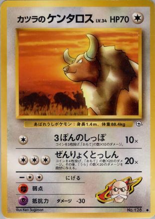 Blaine'sTauros [Challenge from the Darkness] (Japanese)