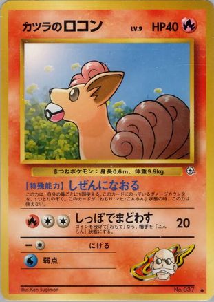 Blaine's Vulpix [Challenge from the Darkness] (Japanese)