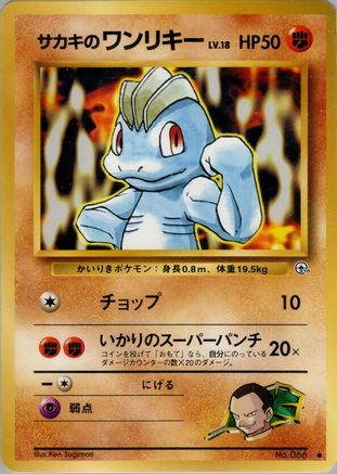 Giovanni'sMachop [Challenge from the Darkness] (Japanese)