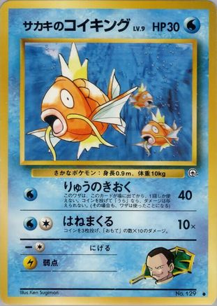 Giovanni'sMagikarp [Challenge from the Darkness] (Japanese)