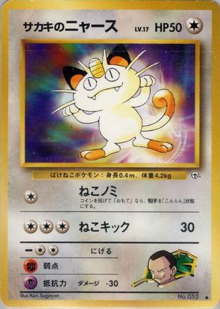 Giovanni'sMeowth (C) [Challenge from the Darkness] (Japanese)