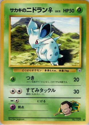 Giovanni'sNidoran F [Challenge from the Darkness] (Japanese)