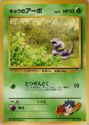 Koga'sEkans [Challenge from the Darkness] (Japanese)