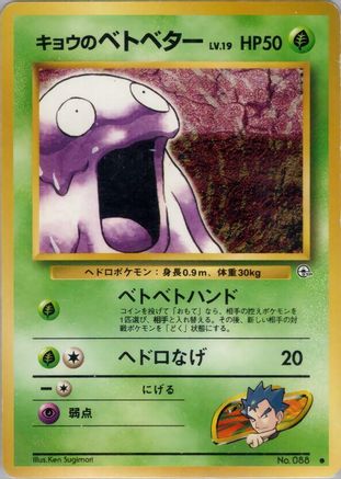 Koga'sGrimer [Challenge from the Darkness] (Japanese)