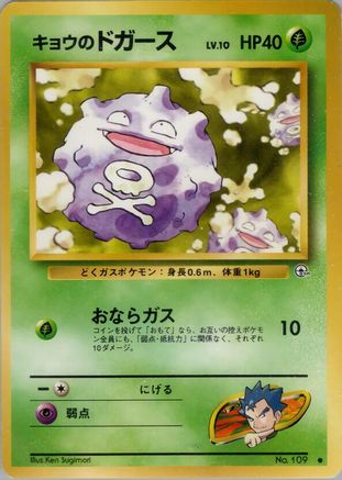 Koga'sKoffing (C) [Challenge from the Darkness] (Japanese)