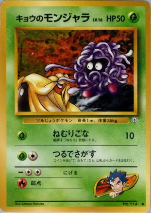 Koga'sTangela [Challenge from the Darkness] (Japanese)