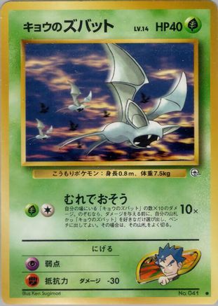 Koga'sZubat [Challenge from the Darkness] (Japanese)