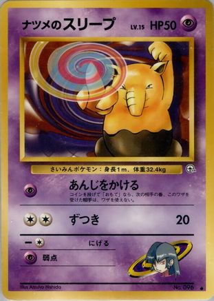 Sabrina'sDrowzee [Challenge from the Darkness] (Japanese)