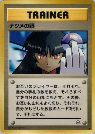 Sabrina'sGaze [Challenge from the Darkness] (Japanese)