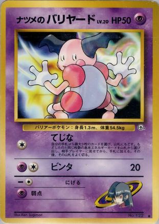 Sabrina'sMr. Mime [Challenge from the Darkness] (Japanese)