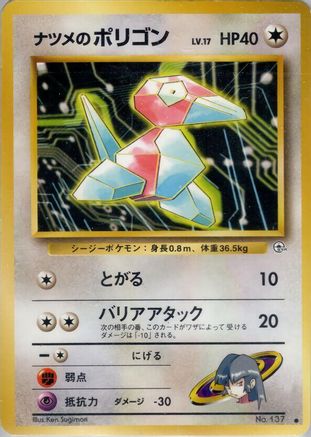 Sabrina'sPorygon [Challenge from the Darkness] (Japanese)