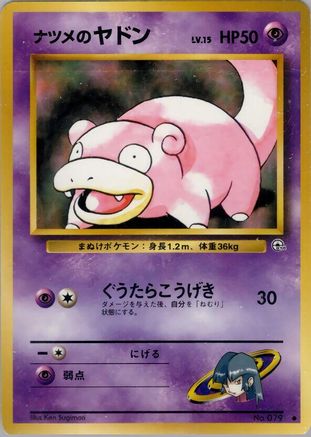 Sabrina'sSlowpoke [Challenge from the Darkness] (Japanese)