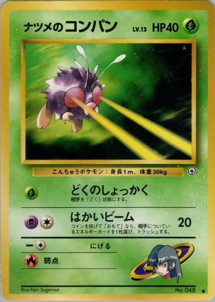 Sabrina'sVenonat [Challenge from the Darkness] (Japanese)