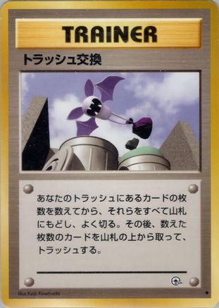 TrashExchange [Challenge from the Darkness] (Japanese)