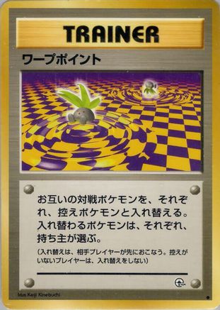 WarpPoint [Challenge from the Darkness] (Japanese)