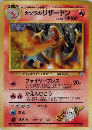 Blaine'sCharizard [Challenge from the Darkness] Holofoil (Japanese)