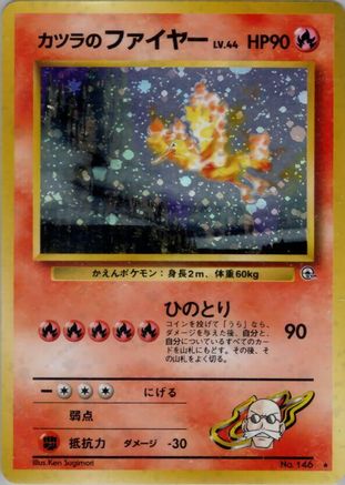 Blaine's Moltres [Challenge from the Darkness] Holofoil (Japanese)