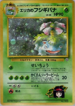 Erika'sVenusaur [Challenge from the Darkness] Holofoil (Japanese)